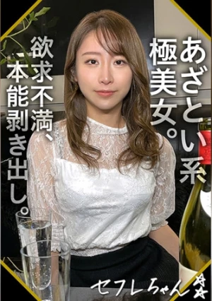 NANAMIN(26) 素人ホイホイ・素人・ハメ撮り・ドキュメンタリー・コスプレ・巨乳・美乳・美少女