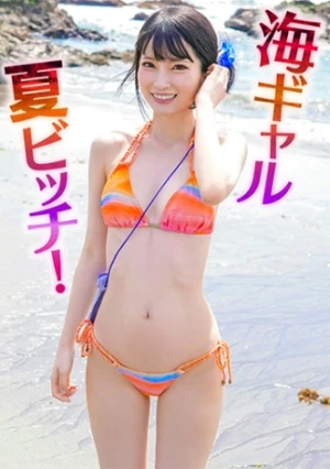 敏感早漏ま○こちゃん