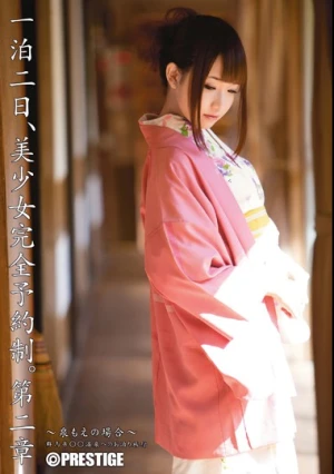  一泊二日、美少女完全予約制。 第二章 ～泉もえの場合～