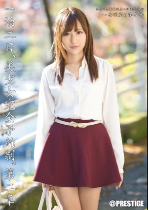  一泊二日、美少女完全予約制。 第二章 杏咲望