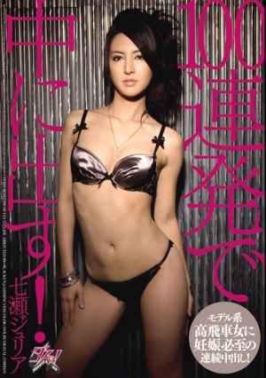 Put In A Barrage Of 100! Julia Nanase