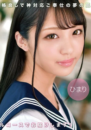 完全主観 汚チ●ポ媚び媚びご奉仕風俗 ひまり