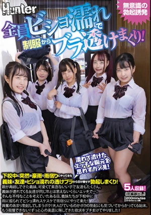 全員ビショ濡れで制服からブラ透けまくり！下校中に突然の豪雨で雨宿りにやってきた義妹と友達のビショ濡れの透けブラから目が離せず勃起しまくり！