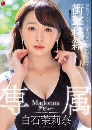 衝撃移籍 白石茉莉奈 Madonna専属デビュー