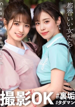 【W超カワJD降臨！ハチャメチャ乱交SP！】エロ自撮りは当たり前♪ヤリ盛りな美少女JD2人組が登場！！今回の裏垢美女は【経験人数1人のむっつりパイパンgirl&経験人数3桁超えのヤリマン剛毛girl】カフェで我慢できなくなってトイレでWフェラ→2人ともヤル気満々ヤリ基地へ移動♪お酒で乾杯してエンジョイSEX☆ハイになりながら代る代るハメまくる肉欲の宴…快楽の虜になった学生の無計画生ハメ&中出しハイテンション乱交5射精！【撮影OK #裏垢タダマン FILE04: @echi_risu & @bitch_sumire】