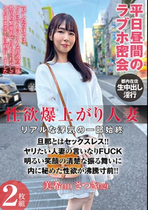 性欲爆上がり人妻 リアルな浮気の一部始終