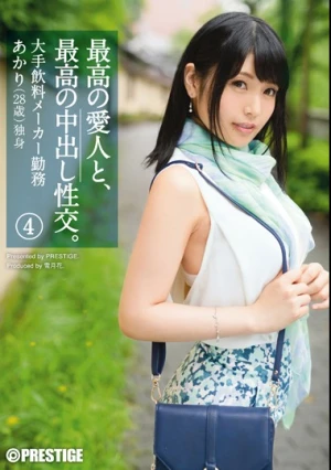  最高の愛人と、最高の中出し性交。4