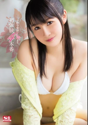 小野寺梨紗、イキます。初体験4本番