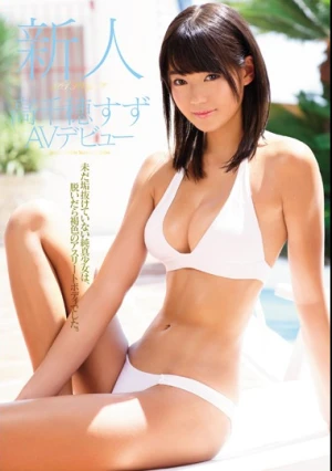 新人NO.1STYLE 高千穂すずAVデビュー