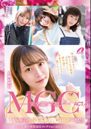 MGC ACT.4 MAX GIRLS COLLECTION 2023 日向ひかげ、百永さりな、本田瞳、沙月恵奈
