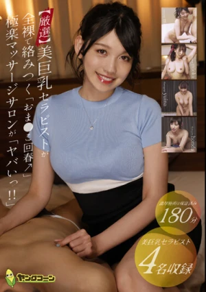 【厳選】美巨乳セラピストが全裸で絡みつく「おま●こ回春↑」極楽マッサージサロンが「ヤバいっ！！」