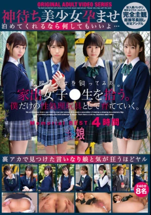 家出女子●生を拾う。僕だけの性処理玩具として育てていく。Memorial BEST4時間
