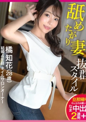 【舐めたがり妻×抜群スタイル 旦那に隠れて生中出し！】料理が趣味でご奉仕好きの奥様。料理よりも奥様の方が絶対美味しいので頂いちゃいますwww 立派な男根に大興奮で激濡れ… 旦那が帰ってきてもまだまだ止めない！抜群スタイル奥様に中出し2連発！！の巻