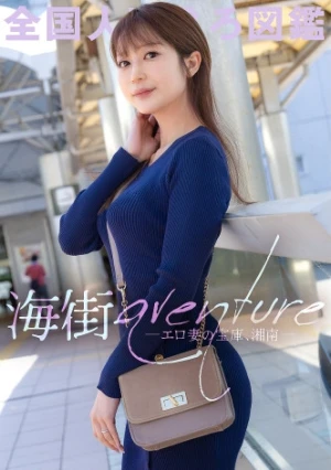 【湘南はエロ妻の宝石箱やぁwww】家庭と仕事のストレスが溜まり性欲も溜まっているという欲求不満な若妻。なんだか目つきと手の動きがどエロい奥様、得意のじっとりフェラでぼくのち●こも爆発寸前っす(爆)現実は忘れて僕とアバンチュール楽しみましょwwwすこ～し旦那に後ろめたさもあったっぽいんで、いつもより精子多めに掛けときますたwwwww at神奈川県茅ヶ崎市 茅ヶ崎駅前