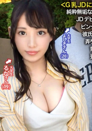 ミスおっぱいキャンパスがあったら間違いなく1位！純粋無垢なJDを狙って某大学前でカップル探索。今回捕まえたのは彼に一途のJDデビュー感溢るる19歳の少女。あどけなさ残る顔立ちからは想像出来ぬピンク乳首・形良し・大きさ良し(Gカップ)の超黄金比乳の持ち主。これは彼氏一人の物にするには勿体無いよね？(笑)彼の前でじっとりおっぱいを弄り舐め回すと、ま●こは大氾濫で受け入れ体制に…。ありえない光景に背徳感が快感へと代わり、彼の前で情けない声で喘ぎ散らかす始末w更なる快感に最後には中出しをプレゼント。あれ、嬉しくなかった？(笑)