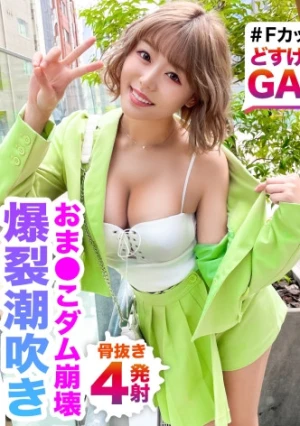【エンドレス爆裂潮吹き】スレンダーFカップ巨乳ギャルのインフルエンサーをイ○スタナンパ！どの体位でも潮吹いちゃう超敏感ボディ&男優が圧倒されるほど性欲つよつよで4回も抜かれちゃいましたwww
