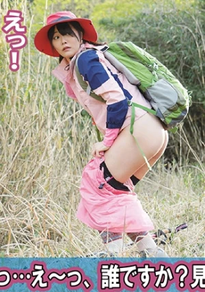 孤高の山ガール～野ション見られちゃった…。