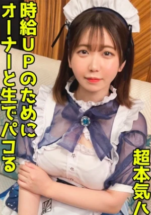 おちんぎんアップのためにおちんちんぶち込まれるコンカフェ嬢！デカ尻が跳ねる濃密中出しFUCK！【綾香(22)】