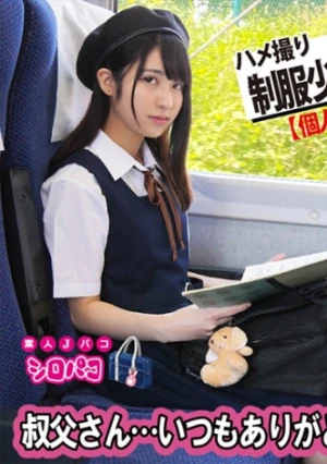 純真無垢な制服少女