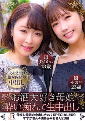 お酒好きな母娘！ビール党の母はやっぱりナマが好き！【青木家の秘め事(すずか/48歳&みお/23歳)】