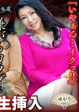 ●●れたおばさん