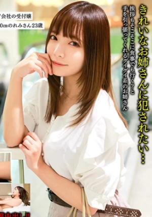 芸能人御用達 高級レンタル彼女 東京お姉さん①