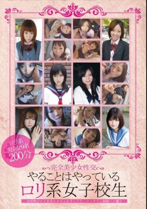  やることはやっているロリ系女子校生