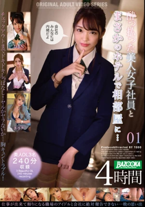 酔っ払った美人女子社員とまさかのホテルで相部屋に…4時間 01