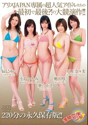  満開アリスた～ず★