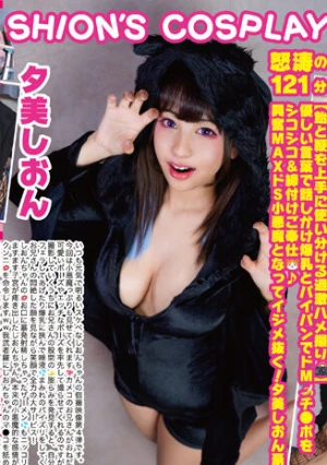 巨乳コスプレイヤー個撮レコード 4 サキュパス編 夕美しおん