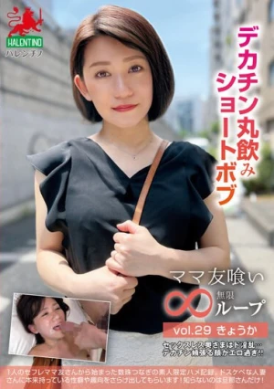 Mom Friend Eating Infinite Loop Vol.29 Kyouka Big Dick Swallowing Short Bob