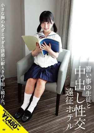 習い事の生徒と中出し性交遠征ホテル 小さな胸のあざとすぎる誘惑に耐えきれず犯し続けた。 由良かな