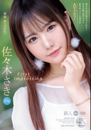 FIRST IMPRESSION 164 恥ずかしがり屋のエッチ好き！乳首が感じ過ぎちゃう新世代アイドル美少女AVデビュー 佐々木さき