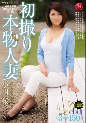 初撮り本物人妻 AV出演ドキュメント ～結婚7年目 盛岡在住奥さん34歳～ 小川桜