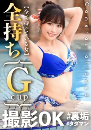 【デカパイストリーマーのお家で生チンオフパコ】刺激を求めてリスナーからSEXパートナーを募集♪今回の裏垢美女は【色気ダダ洩れムチエロ巨乳美女】温水プールで早速イチャついて色々零れそうな水着姿にチンチンが爆発寸前→お家にお邪魔してご希望のエロ動画を撮影しちゃいました♪初めて撮られながらの生パコ交尾に絶頂潮吹き大洪水…彼氏が居るのに初対面男と本気ハメで大量中出し2連発！！【撮影OK #裏垢タダマン FILE05: Wacchin】