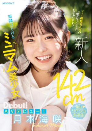 Newcomer 142cm Minimum Beautiful Girl AV Debut With A Smile! I Came So Close That My Small Sensitive Pussy Broke! Misaki Tsukimoto