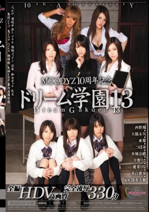 ドリーム学園13