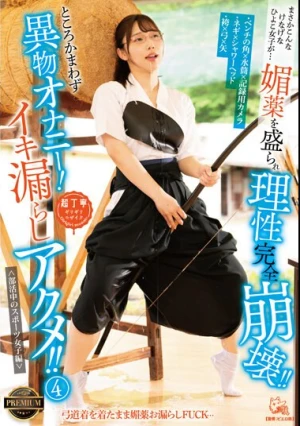 まさかこんなけなげなひよこ女子が…媚薬を盛られ理性完全崩壊！！ところかまわず異物オナニー！イキ漏らしアクメ！！ 4 ＜部活中のスポーツ女子編＞