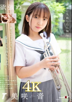 奏でる音色は美しく、ちょっぴり甘酸っぱい。 美咲音 AV DEBUT