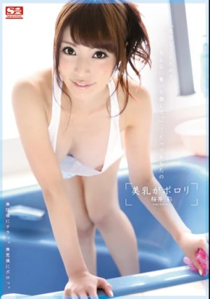  美乳がポロリ 桜井彩