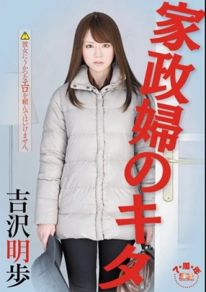 Akiho Yoshizawa North Of The Housekeeper