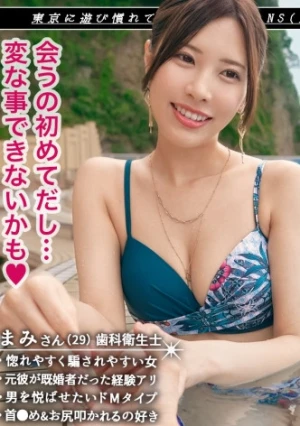 【男の性癖色に染められたい×海辺で一晩限りの受精トリップ性交】凛としたクールビューティー美女、なのに惚れやすく、騙されやすい。相手が喜ぶなら…と変態プレイも受け入れる隠れマゾなお姉さんと濃厚ハメ撮りSEX！喉奥までツッコまれる勃起チ●ポを嬉しそうに感じつつ、首●めで美顔を赤く染め絶頂！オイルで煌めく美体を叩かれながらのハードピストンに、痙攣しながらイキ果てる！生ハメ中出し&ぶっかけ顔射！【NS TOKYO FUCK19人目 まみ】