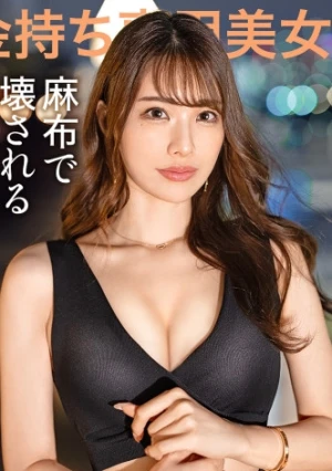 【麻布で壊される摩天楼ボディ】170cmをゆうに超える長身にとんでもない引力のおっぱい、自分の価値を最大限活用する雲上港区女子のガクイキが止まらない！！