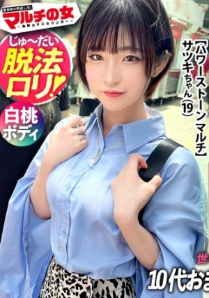 脱法ロリ【白桃ヒップ×もっちり美乳】純真無垢そうなちいかわ女の子が「エジプトでしか採れなくて！隕石で作られた幸せを呼ぶ石なんです♪」と怪しいパワーストーンを勧めてくるが…しつこく説得ホテイン成功！今回はなんと19歳ほぼ未成年。世の中完全にナメてます。いや、国が悪いんでしょうか。それでも世直し開始ww荒ぶる男にかな～り嫌がるマルチ女だが…ピクつく初々ま●こに鬼ピスで連続ハメ潮！桃尻に打ち付ける度飛び散るお潮。抵抗するも漏れ出る喘ぎ声。色白の美ボディをくねらせデカ●ン激ピスに悶えイキ！！容赦無くミニマムま●こに突きまくって幼顔に大量ぶっかけ！！：case23