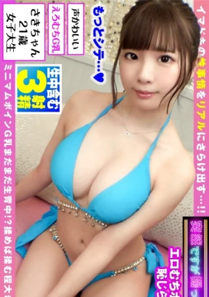 ※ロリG乳JD恥じらいハメ撮り連続搾精※【水着はまハメJD！！エロむちBODY大昇天！！】【恥じらいSEXスタートからの…ムチムチびんかん体質覚醒！！】【ピンク乳首は禁断の味！？合法ロリおっぱい美少女のエチエチハメ撮り初体験！！】マンネリ打破でダメもとハメ撮り提案！！恥じらいOKする一途なエチエチろりボインJD！！最後はしっかりお掃除フェラ搾精！！【ハメ撮りとれちゃいました：25】