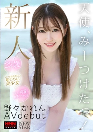新人 野々かれん AV Debut