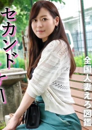 【人妻】夫とも不仲で、彼氏(不倫相手)とも別れちゃったので、「セカンドパートナー」作ります笑【事後オナあり】