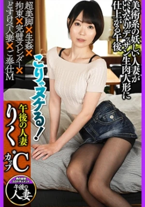 りくCカップ（28）元美大生美脚ドMスレンダー