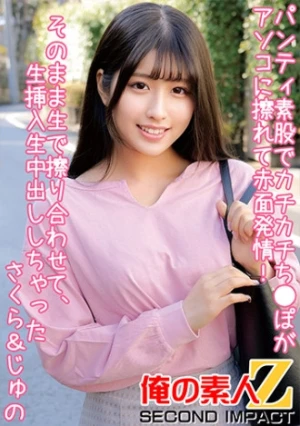 パンティ素股でカチカチち●ぽがアソコに擦れて赤面発情！クロッチは恥ずかし汁まみれ！そのまま生で擦り合わせて、生挿入生中出ししちゃった さくら&じゅの