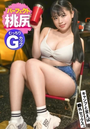 むっちむちGカップおっぱいの童顔美少女が野外で×××！こう見えて性欲 ケダモノ級 。すぐムラムラしちゃうからキャンプにバイブ持参！？2年越しのチ●ポにハメ潮大放出！！